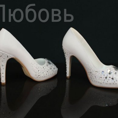 Свадебная обувь Л2135 - Свадебный салон Любовь